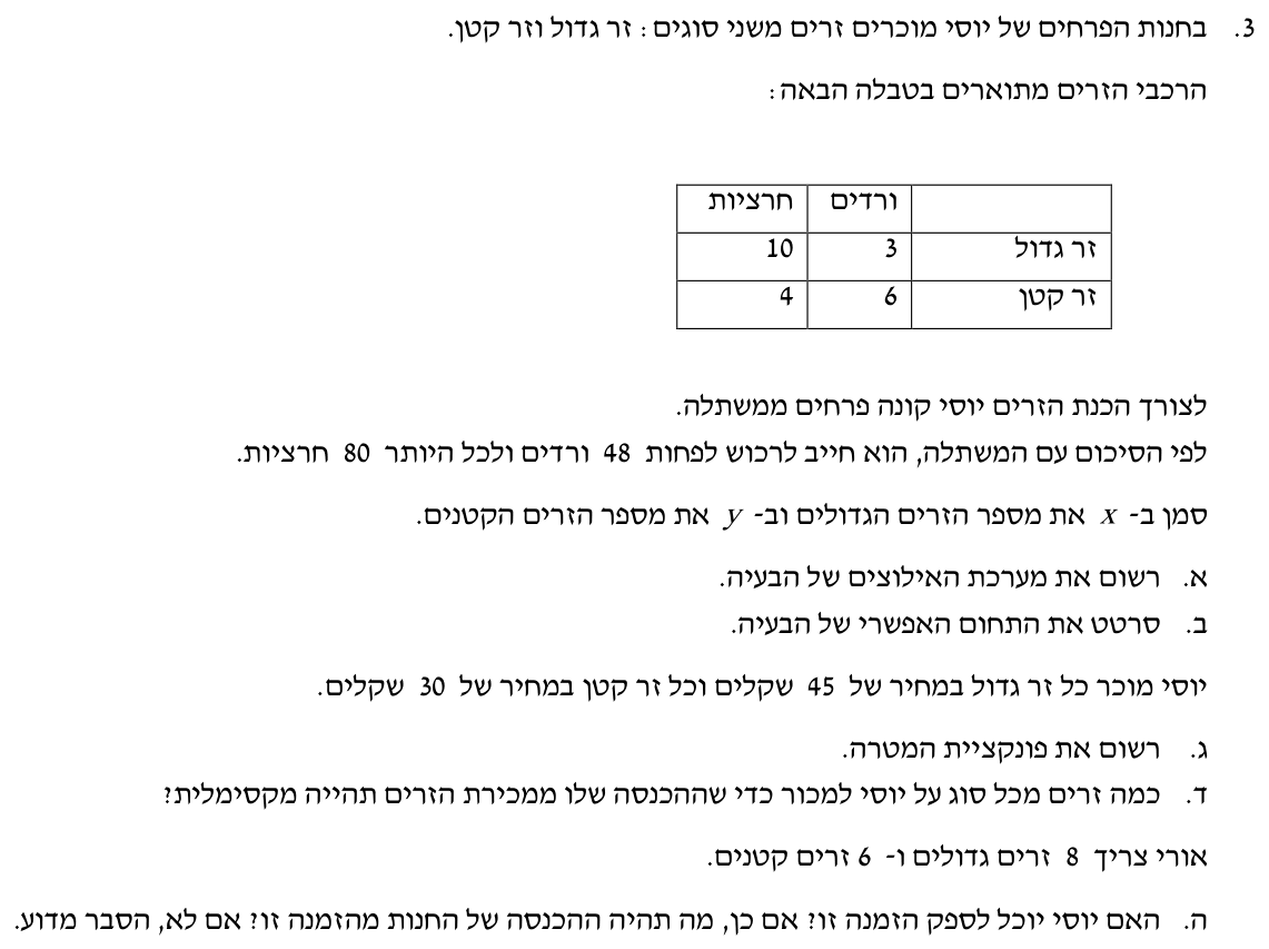 שאלה 3 – חורף נבצרים תשפ״ב (2022)