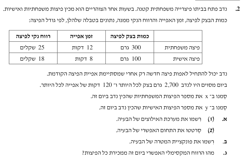 שאלה 2 – קיץ תשפ״ב (2022) – מועד א׳