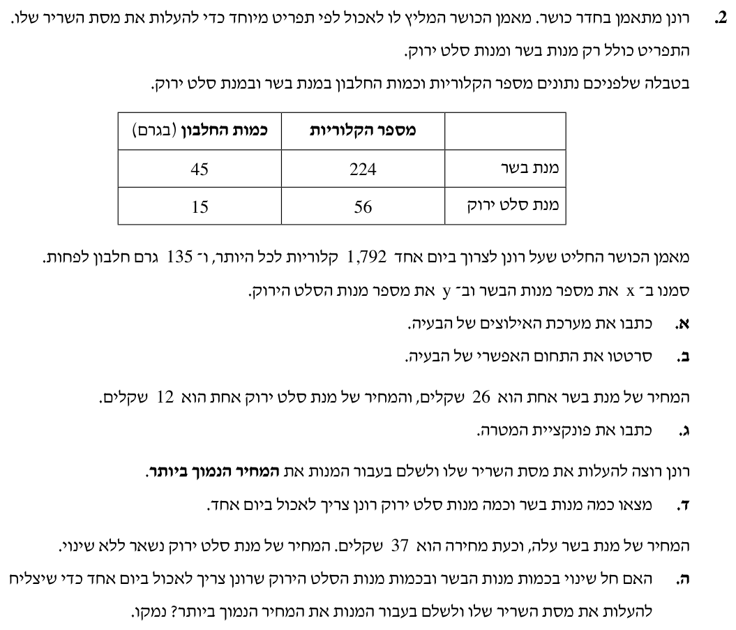 שאלה 2 – חורף תשפ״ג (2023)