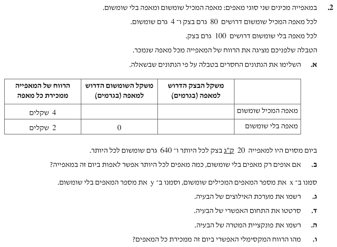 שאלה 2 – קיץ תשפ״ג (2023) – מועד א׳