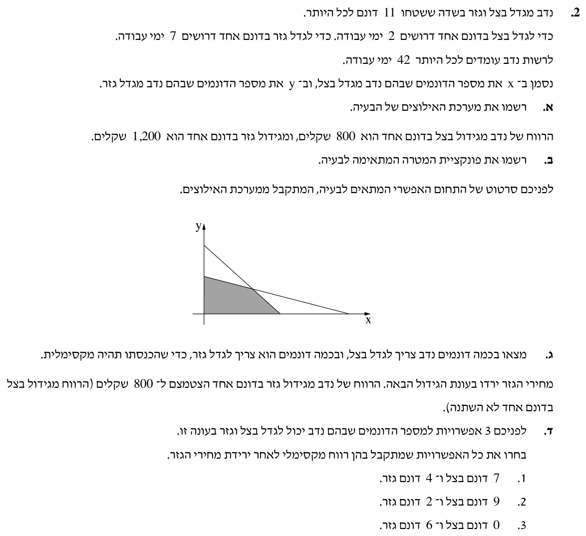 שאלה 2 – קיץ תשפ״ג (2023) – מועד ב׳