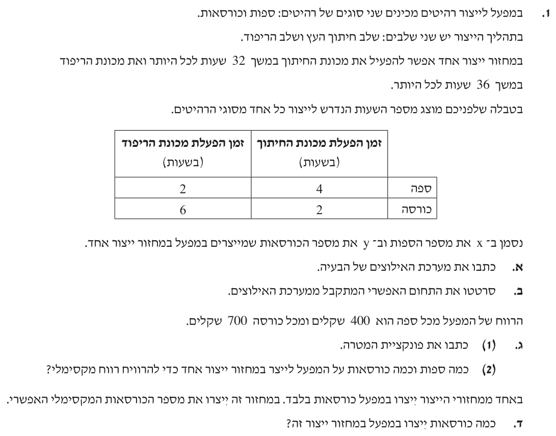 שאלה 1 – חורף תשפ״ה (2025)