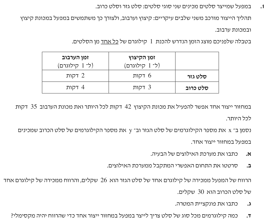 שאלה 1 – קיץ תשפ״ה (2025) – מועד ב׳