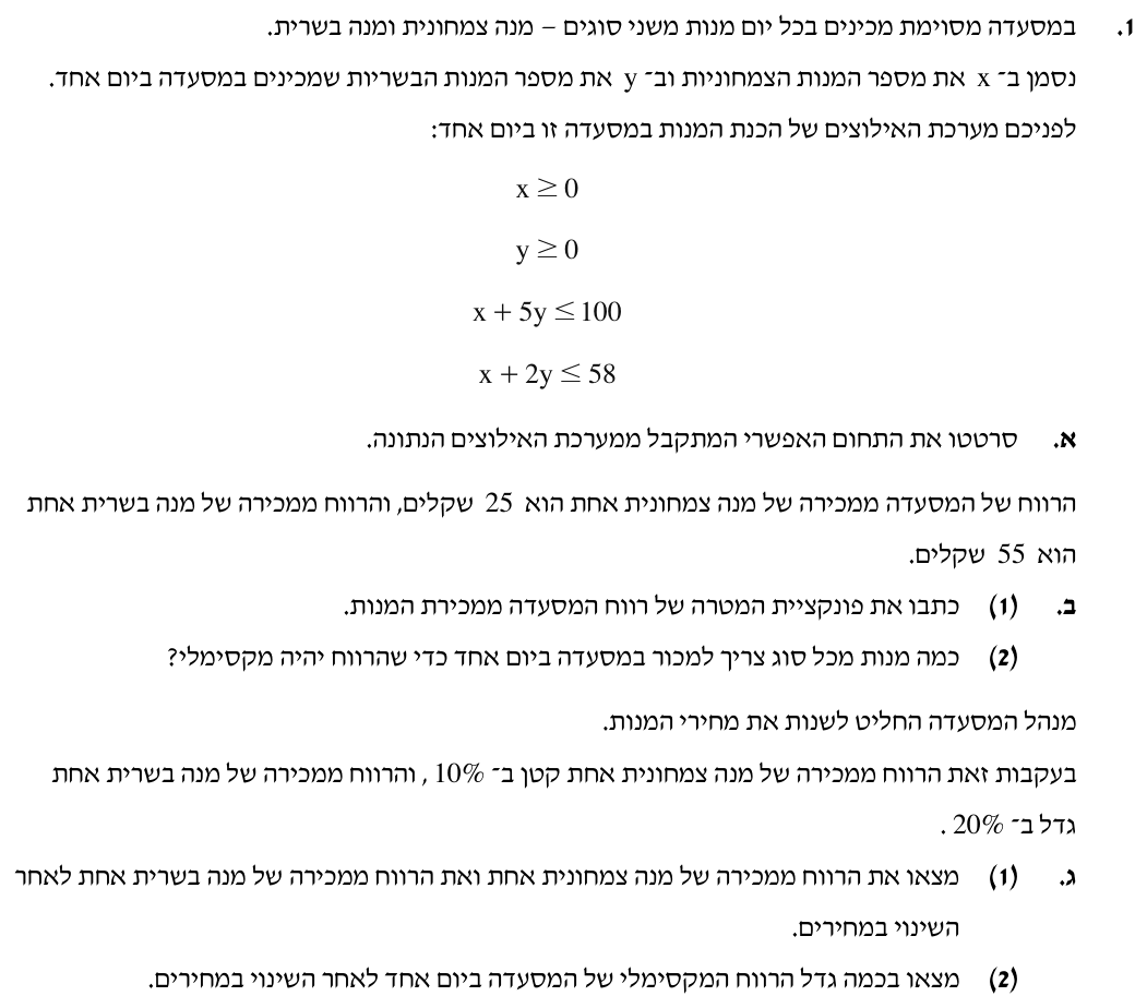 שאלה 1 – קיץ תשפ״ו (2026) – מועד א׳